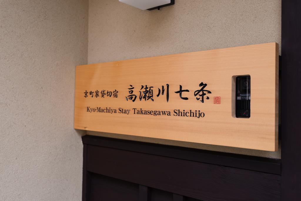 Kyomachiya Stay Takasegawa Shichijo Kioto Exterior foto